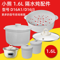 小熊隔水炖锅电炖盅配件 1.6升大小陶瓷内胆盖子DDZ-D16A1/D16J3