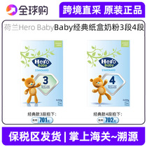 临期【24年1月】荷兰Hero Baby经典纸盒奶粉3段4段700g/盒 婴幼儿