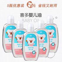 喜多婴儿油滋润保湿护肤儿童宝宝甘油护理按摩润肤油5瓶装