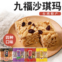 台湾特产九福黑糖沙琪玛营养早餐糕点葡萄味沙其马办公室零食点心