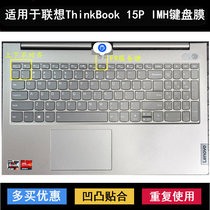 适用联想ThinkBook 15P IMH键盘保护膜15.6英寸笔记本电脑可爱套