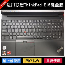 适用ThinkPad联想E15锐龙版键盘膜15.6寸笔记本电脑保护防水2021