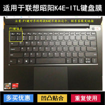 适用联想昭阳K4E-ITL键盘保护膜14英寸82F8笔记本电脑硅胶防尘套