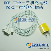 多功能数据线 USB 三合一 多头手机充电线 配送二插转USB插头