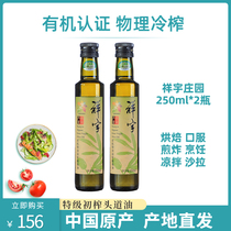 陇南祥宇特级初榨橄榄油250ml*2瓶有机植物油食用油武都橄榄油