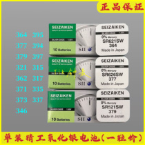 日本精工SEIZAIKEN电池626-621SW手表纽扣电池钟表零配件单粒电子