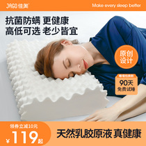 佳奥泰国乳胶枕头一对双人橡胶记忆枕芯家用单人男护颈椎助睡眠低
