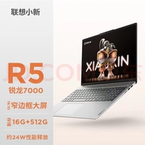 Lenovo/联想 小新 Pro16/Pro14 2024轻薄笔记本电脑