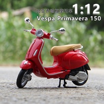 美驰图1 12维斯帕春天150模型比亚乔Vespa冲刺小绵羊踏板车模摆件