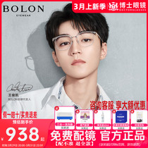 BOLON暴龙眼镜王俊凯同款新款眼镜架潮流男钛架近视眼镜眶BT6011