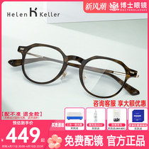 海伦凯勒眼镜框复古男女百搭镜架玳瑁色小圆框小脸近视眼镜H9051