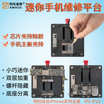 阿毛易修多功能迷你维修平台苹果手机主板夹具IC芯片除胶台卡具