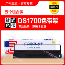 高宝色带DS1700色带架 适用得实80D-1 DS1100H DS600 DS610 DS7110 AR500 AR510针式打印机色带芯 框架墨带盒