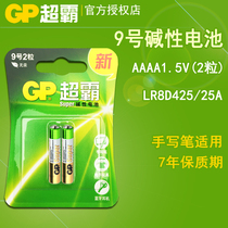 GP超霸9号电池AAAA LR8D425 E96 25A手写触控笔1.5V碱性电池2粒