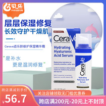 美国CeraVe适乐肤透明质酸修护保湿精华玻尿酸烟酰胺B530ml