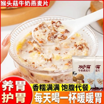 猴头菇牛奶燕麦片中老年高钙养胃营养早餐办公室冲泡代餐免煮速食