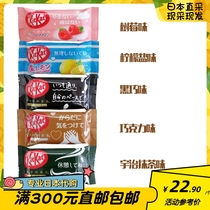 日本零食KitKat雀巢奇巧单枚树莓海盐柠檬抹茶黑巧克力味威化饼干
