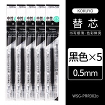 日本kokuyo国誉中性笔替芯按动式速干笔芯黑色水笔0.5考试viviDRY