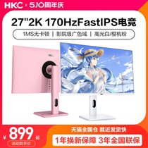 HKC 27英寸2K高清170HZ电竞白色显示器144电脑粉色屏幕TG271Q升降