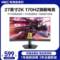 HKC 27英寸2K144HZ电竞游戏显示器IPS台式电脑液晶竖屏幕165曲面