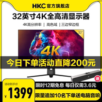 【12期免息】HKC T3252U 32英寸大屏4K高清显示器窄边框笔记本外接PS5壁挂台式电脑宽屏幕2K办公设计绘图色域