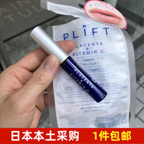 日本plift唇部精华液淡化唇纹防干裂保湿placenta润唇膏 超好用！