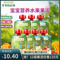 (23年5月)爷爷的农场进口儿童水果泥果蔬零辅食樱桃香蕉草莓味90g