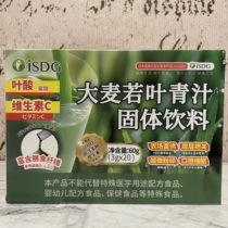 裸价特卖 大麦若叶青汁固体饮料60g（3g*20）膳食纤维大麦苗青汁