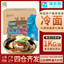韩国冷面海农园冷面1kg*20包/整箱荞麦冷面筋面朝鲜冷面韩餐 包邮