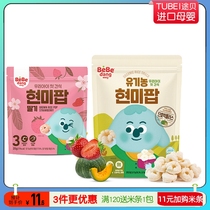 贝贝团韩国原装进口零食泡芙圈20g谷物米圈50g