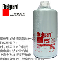 特价FS1212正宗上海弗列加柴油滤清器WBF1212康明斯柴油滤芯