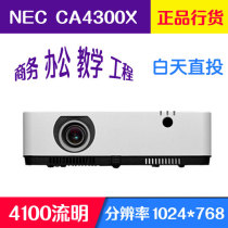 NEC CA4300X商用办公投影机4100流明高清1024*768白天直投行货