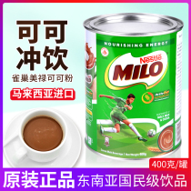 马来西亚进口雀巢美禄可可粉三合一Milo巧克力味麦芽牛奶早餐冲饮