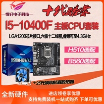 i5 10400F 散片CPU 搭华硕/华擎H510 B560M HDV ITX十代主板套装