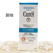日本正品 Curel珂润润浸保湿卸妆蜜 啫喱 干燥敏感肌用 130g