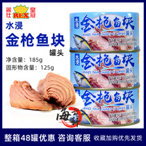 皇冠水浸金枪鱼罐头 即食海鲜吞拿鱼罐头肉罐头寿司沙拉材料185g