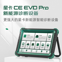 星卡CE EVD PRO新能源汽车专用检测仪电动车故障诊断仪电池包检测
