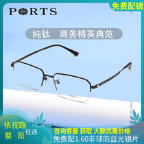 PORTS宝姿眼镜架男士半框纯钛近视宽脸大脸商务舒适镜框 POM62110