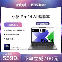 【新品】联想小新Pro14  英特尔酷睿Ultra5 AI超能本 可选小新Pro16 2024学习商务办公轻薄本笔记本电脑 官方