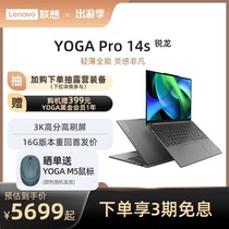 【新品上市】联想YOGA Pro14s 轻盈版 锐龙R7 14.5英寸3K屏轻薄本笔记本电脑 学生办公学习设计轻薄便携本
