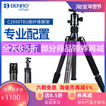 百诺C2690TB1单反相机三脚架 摄像摄影碳纤维三角架专业便携摄影