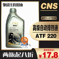CNS/驰能仕ATF220自动排挡液小车汽车助力油自动波用变速箱波箱油