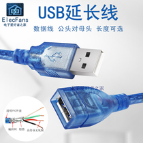 USB延长线公头对母座 电脑U盘鼠标键盘USB2.0加长数据线转连接线