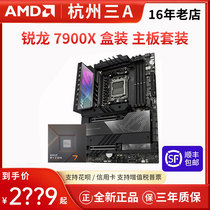 AMD锐龙R9 7900X盒装CPU搭配华硕微星主板CPU套装锐龙7000系