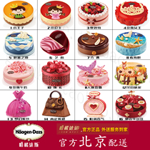 北京哈根达斯蛋糕专卖店冰淇淋生日蛋糕专人同城配送上门雪糕速递