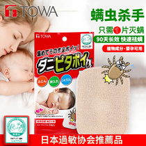 日本进口TOWA螨虫贴除螨虫去螨虫杀螨虫贴床上用品用品沙发防螨贴