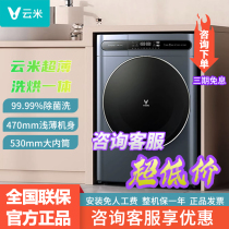 云米滚筒洗衣机10公斤洗烘一体全自动纤薄空气洗一级能效APP智控