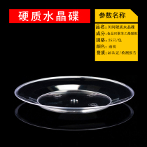 一次性硬质加厚航空水晶碟小吃碟零食碟果盘透明塑料盘子糕点碟子