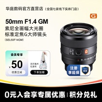 Sony/索尼FE 50mm F1.4 GM全画幅大光圈定焦G大师镜头SEL50F1.4GM