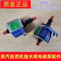 松下蒸汽挂烫机NI-FS600 JYPC-2抽水阀16W电磁泵流量110通用其它
